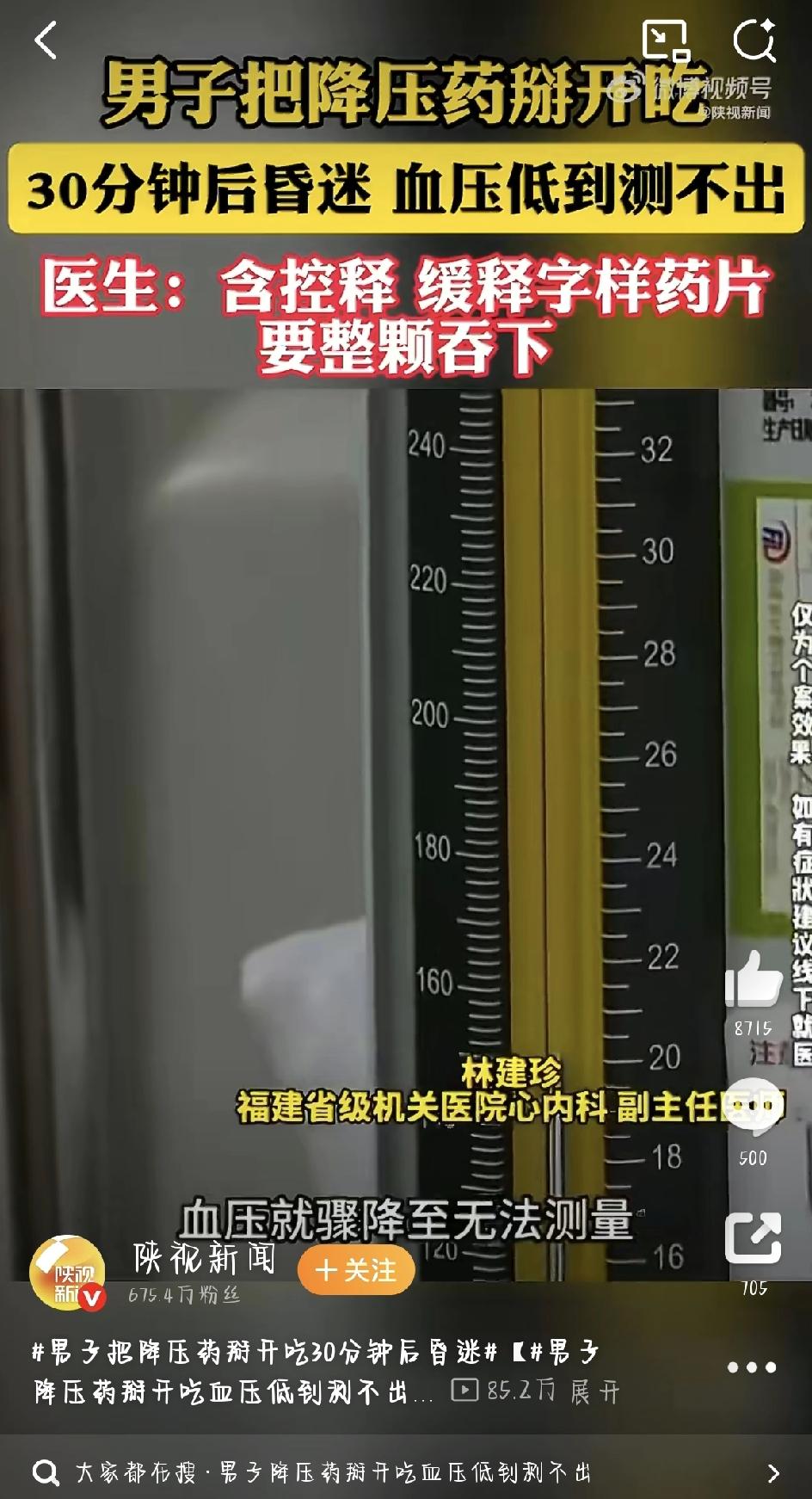 福建一位大哥的经历，真让人吓出一身冷汗！家住福建的林先生有高血压，一直按时吃降压