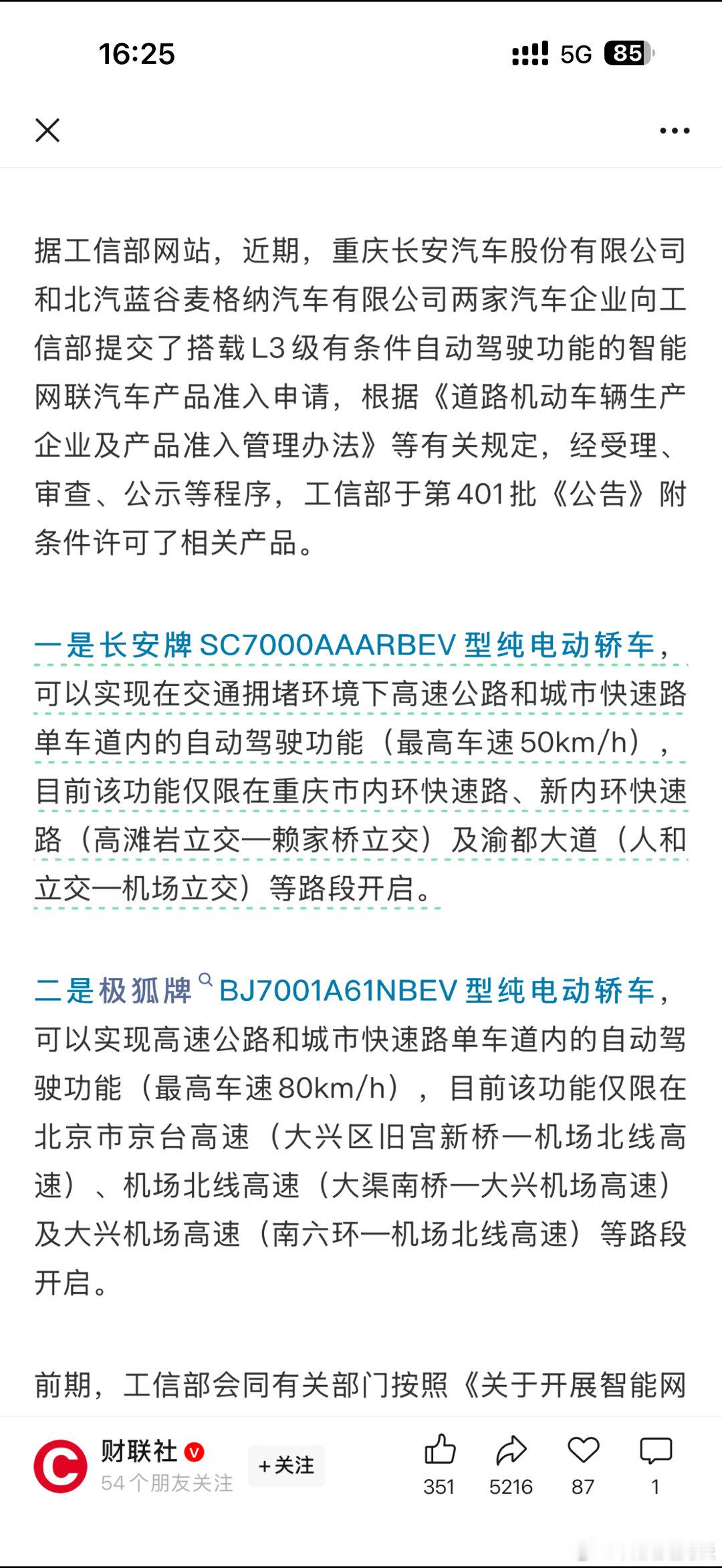 自动驾驶L3终于来了首批获得牌照的车辆已经入网真正的完全自动驾驶不需要人为干预的
