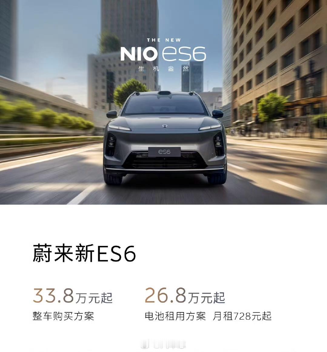 新ES6/EC6价格来了，看看这价格你们觉得咋样？🔥1️⃣新ES633.8万