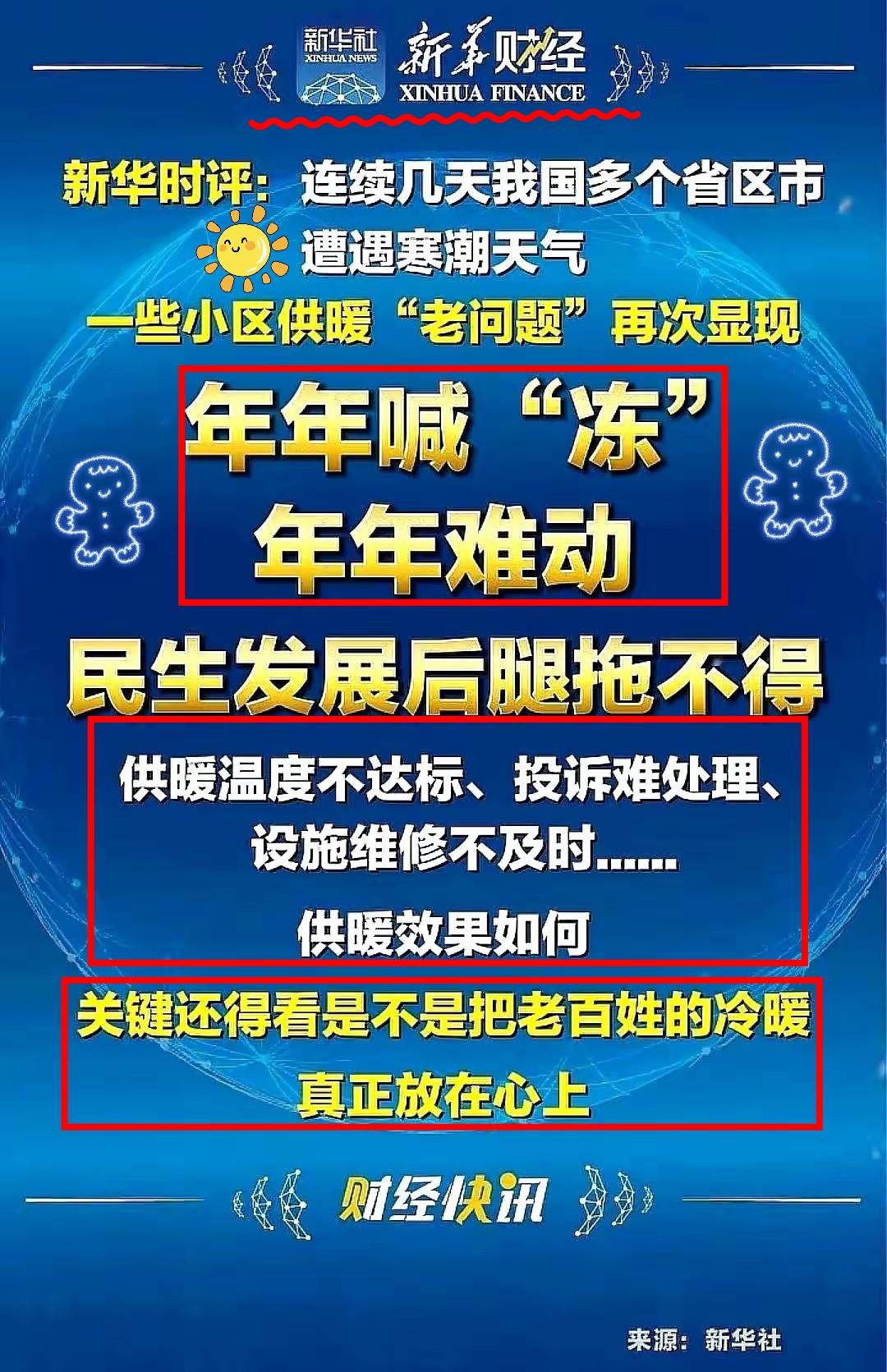 陕西人这波供暖诉求，戳中多少北方人的心声！谁冬天还没为供暖糟心过？陕西网友