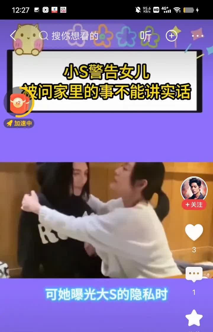 原来小S也知道家里的私事不能往外说？小S在自己主持的节目中称：“她警告女儿在学校