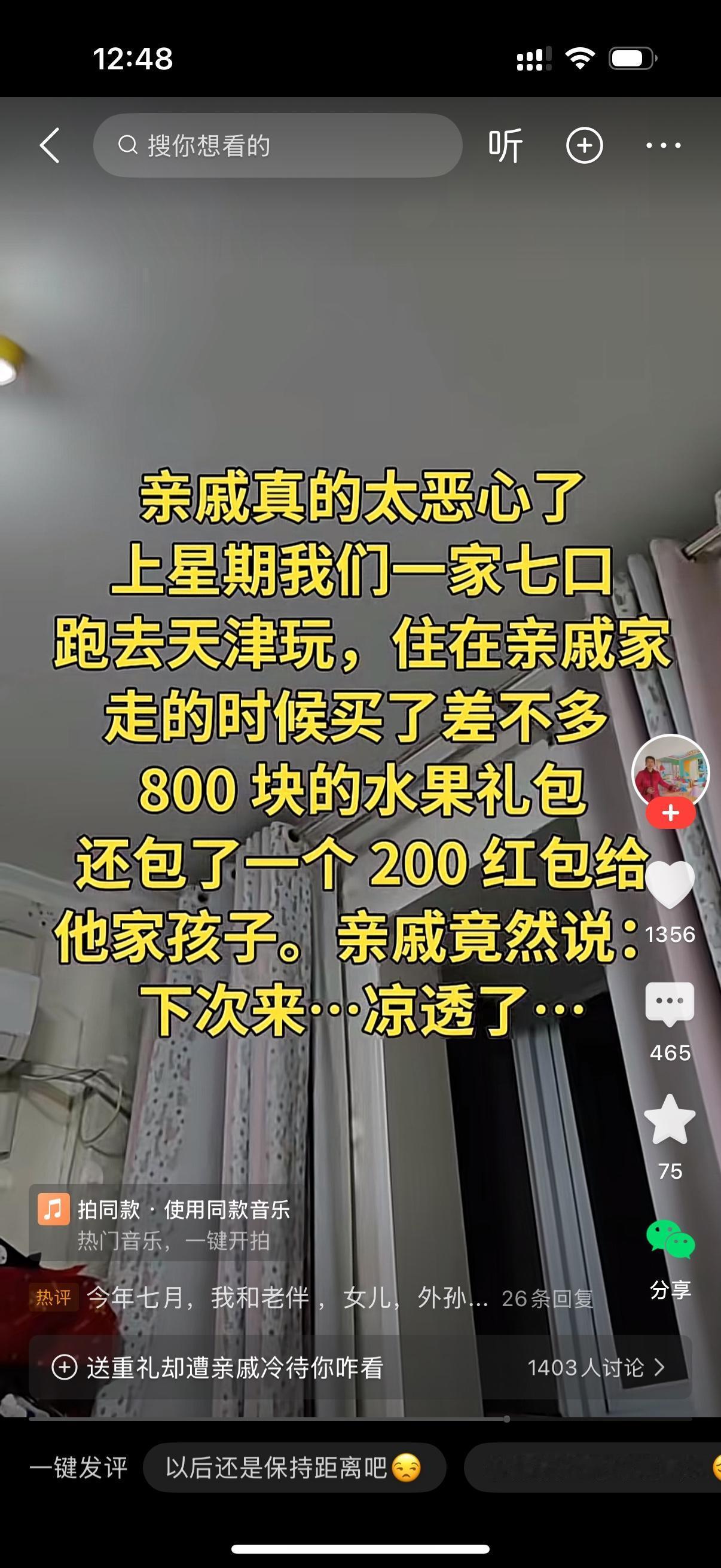 女子带着一家七口去天津玩，舍不得住酒店，吃住在亲戚家。这个亲戚也就是一个远房表姐