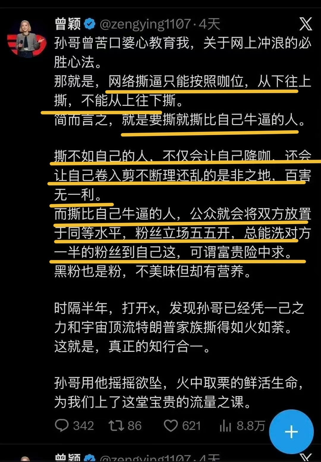 孙哥前女友说这道理，粉圈也适用[笑着哭]​​​