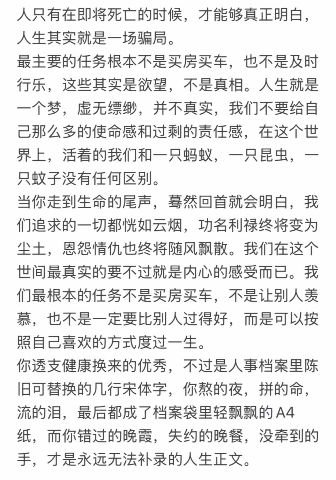 能看懂的，说明你看懂了人生。