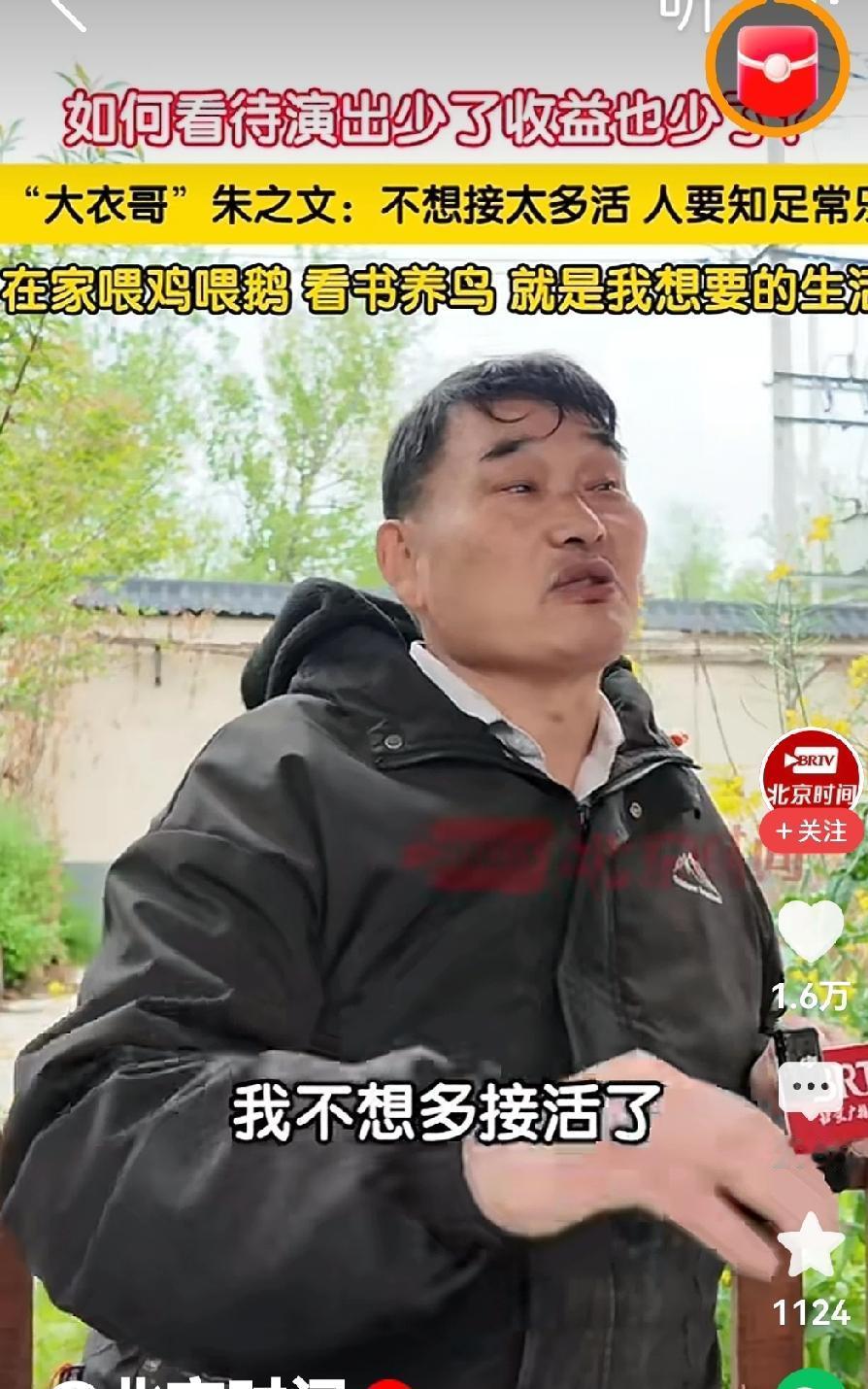 山东大衣哥，朱之文才是真正的人间清醒。[赞][赞]，不需要那么多的财富，够生活就