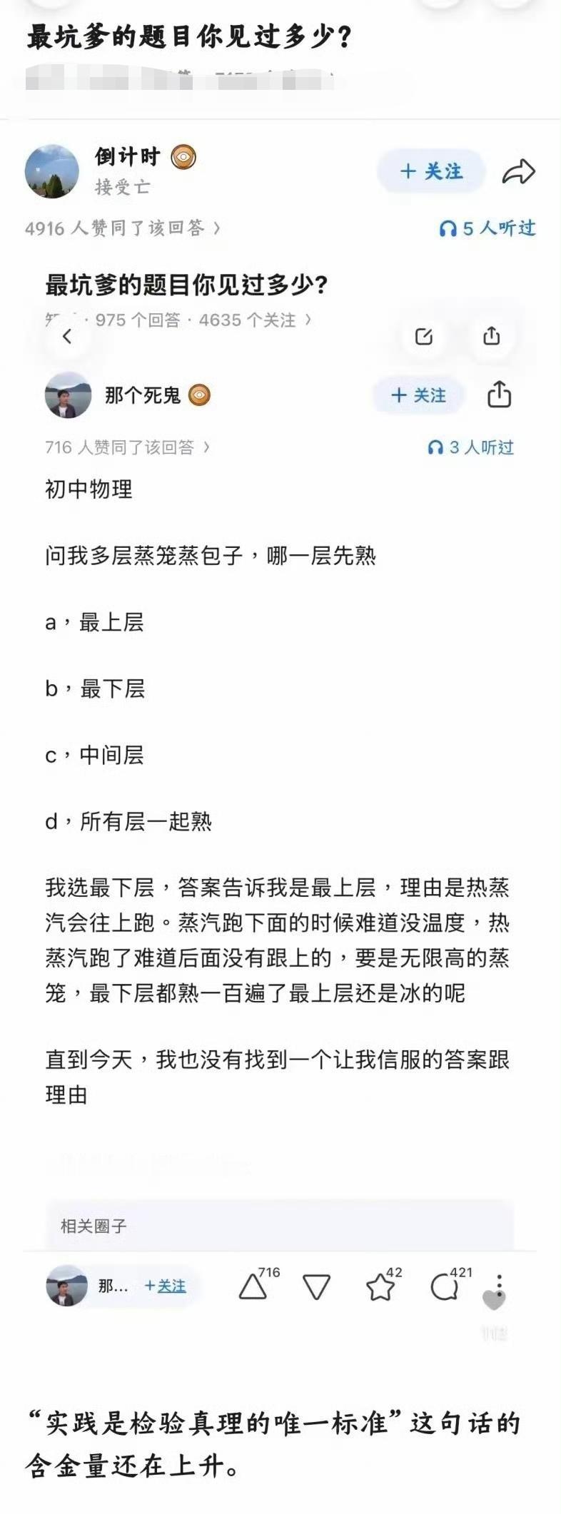 究竟哪一层包子先熟，请教了一下豆包，答案挺有意思啊！