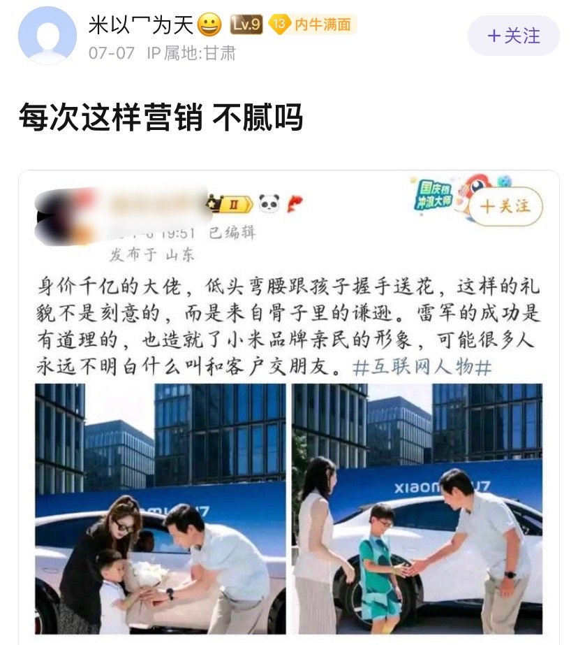 雷军的成功是有道理的，很多人信这一套，就不算营销。​​​