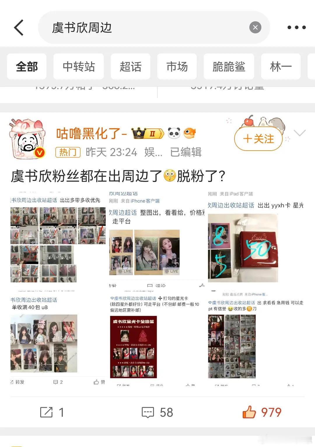 虞书欣粉丝怎么大量脱粉卖周边了？​​​