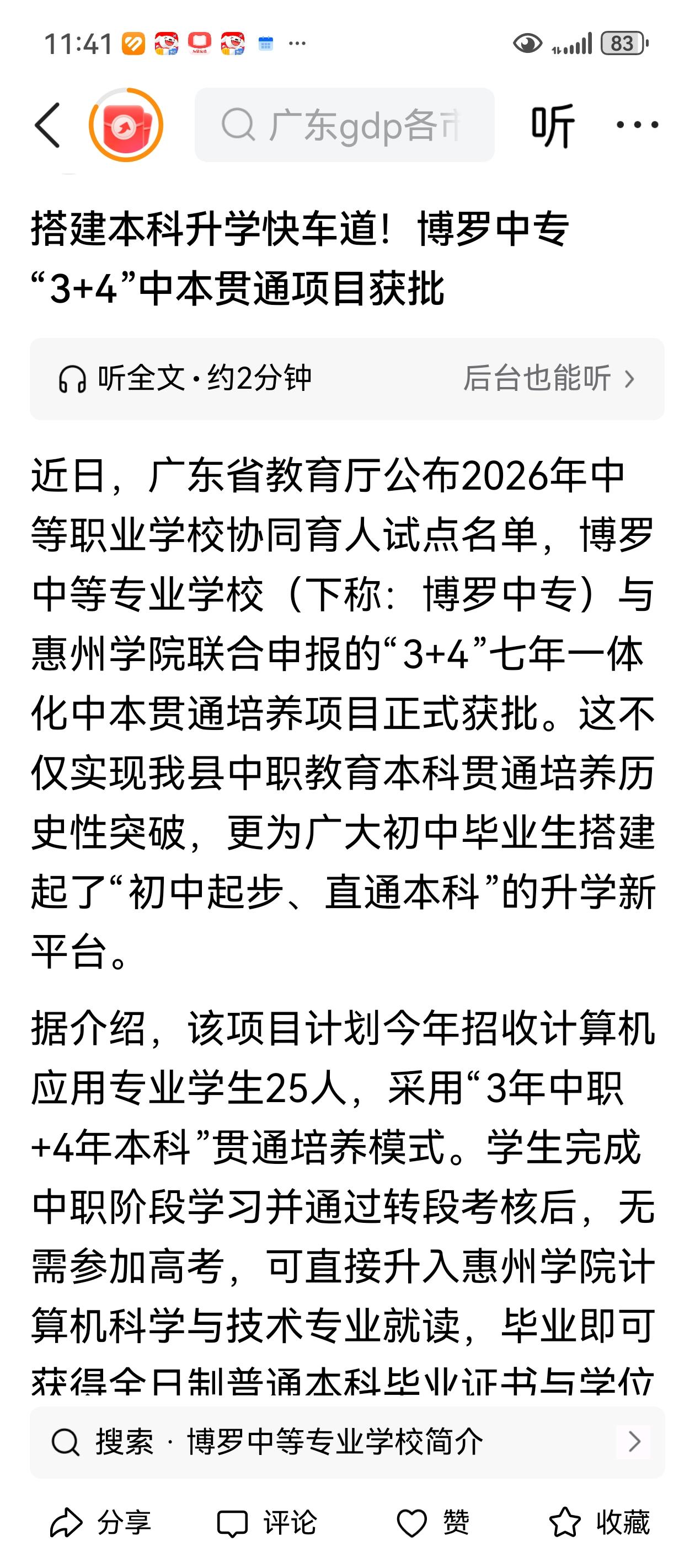 这样的话，大家还有必要去卷高考吗？中专3+4，就能拿本科。这是全日制本科哦！