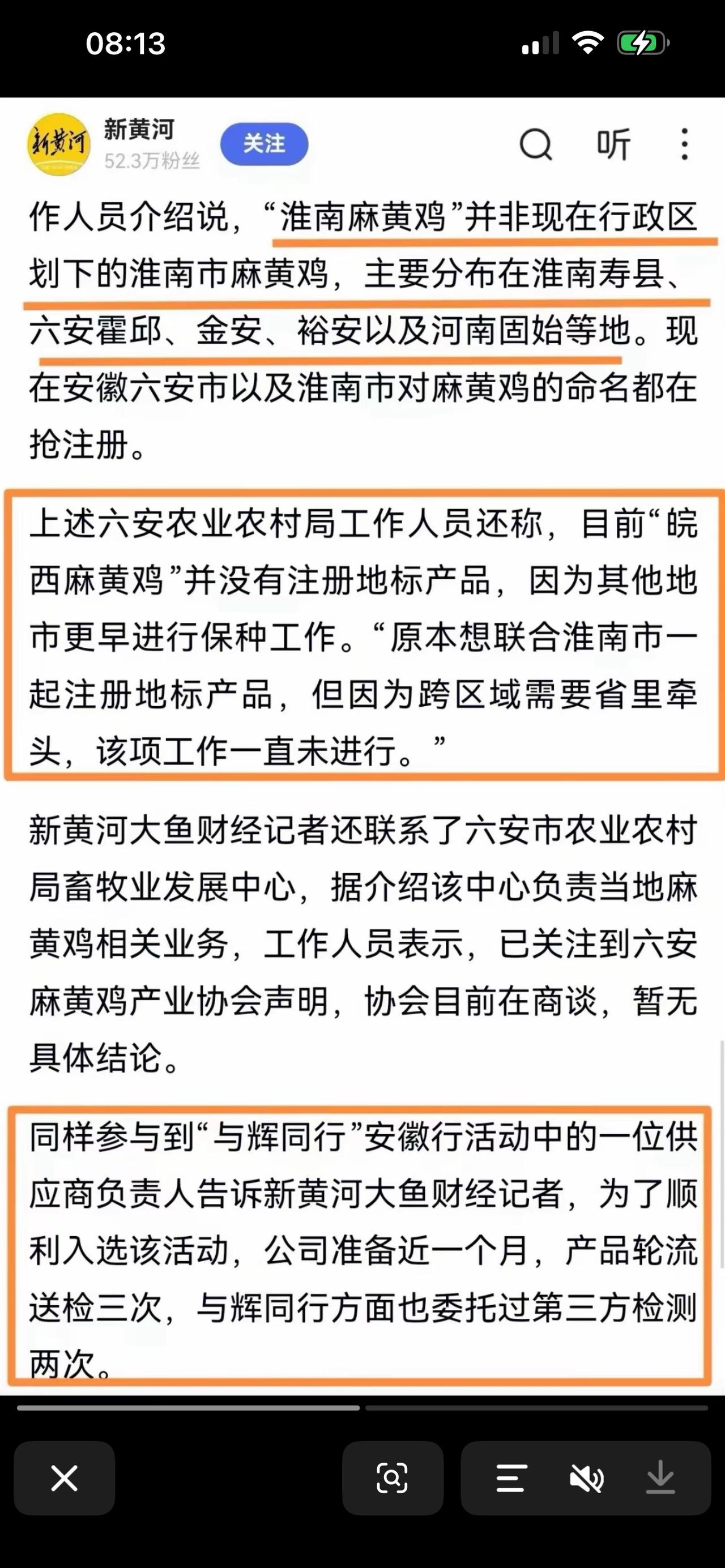 “鸡协会”的闹剧应该进入了尾声，因为官媒和安徽官方数据证明了他们的言论就是无稽