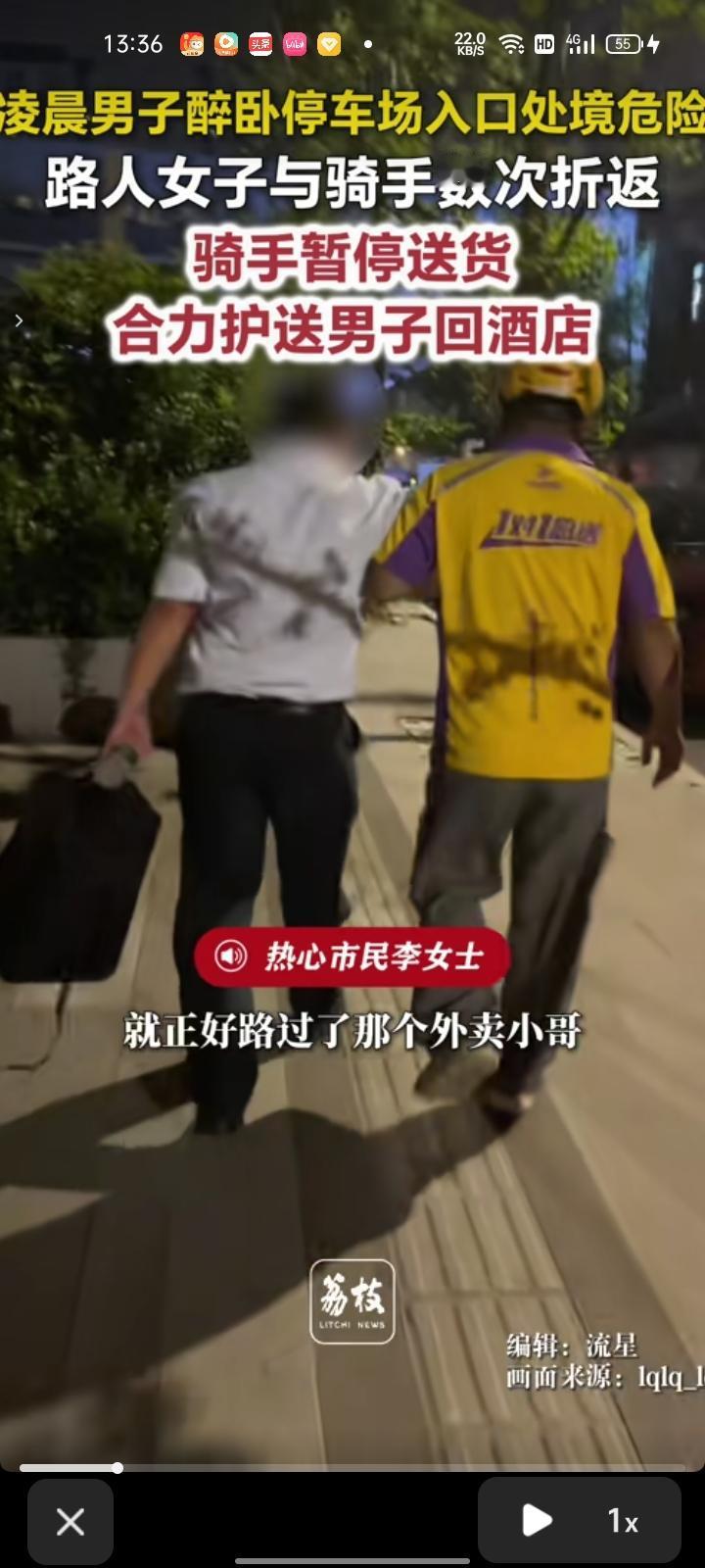 8月22日，四川成都。晚上十二点半，李女士看见男子醉卧停车场，处境十分危险，正好