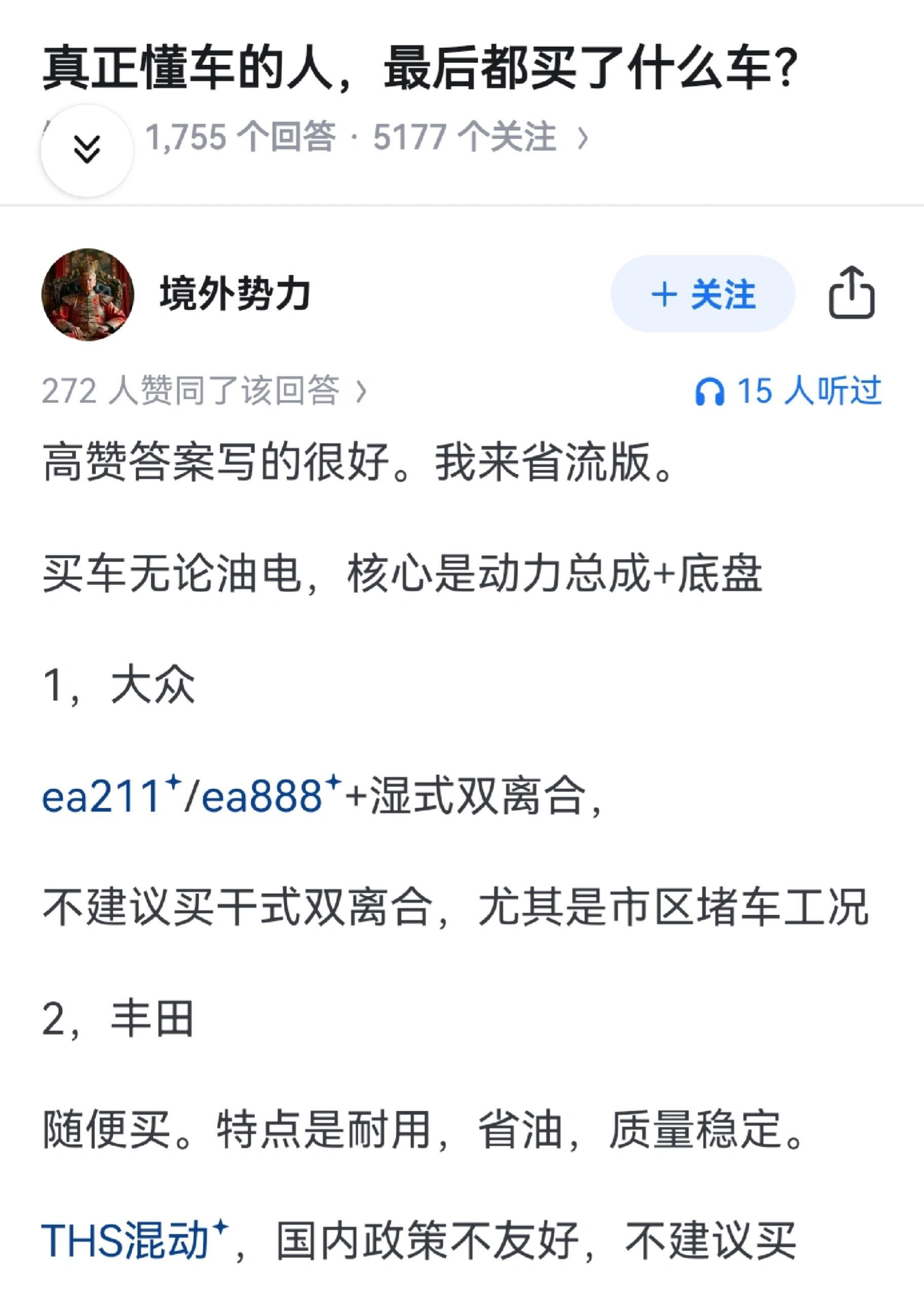 懂车的最后都买了什么车？​​​