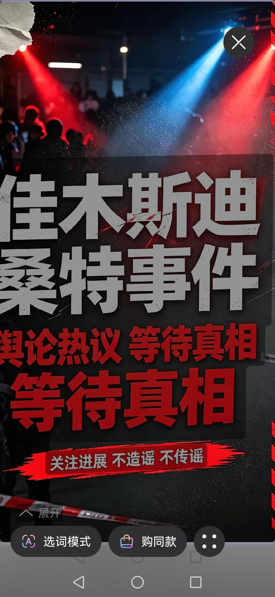 东极大事件