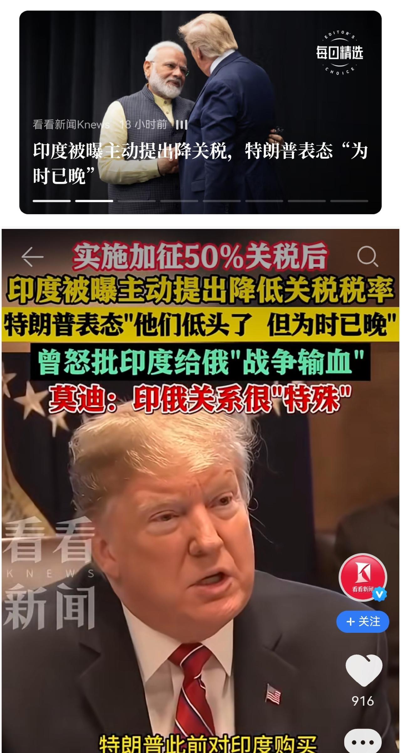 果然印度对外的“强硬”都是假的，现在被美国揭露出来了。印度偷偷主动降关税