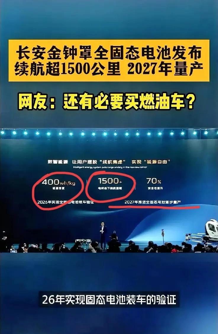 别再说电动车跑不远了！这次国产车真要掀桌子了！听说长安汽车刚放了个大招，金钟罩固