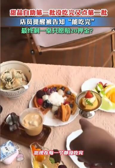 河南许昌，女子吃甜品自助，给了20元押金，她一看甜品种类多，就先点了一波，但第1
