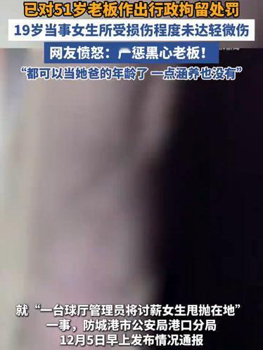 3000块工资换拘留！广西老板狂摔打工妹，嚣张放话反遭“打脸”广西老板刘某