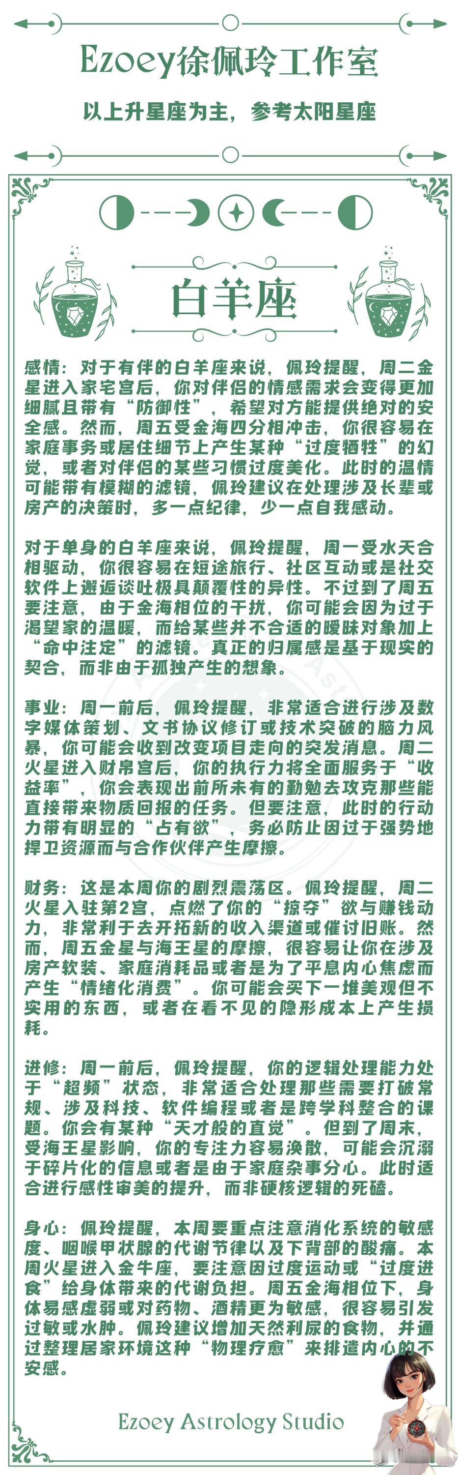 十二星座周运（05/18-05/24）—ezoey徐佩玲26年星座播报