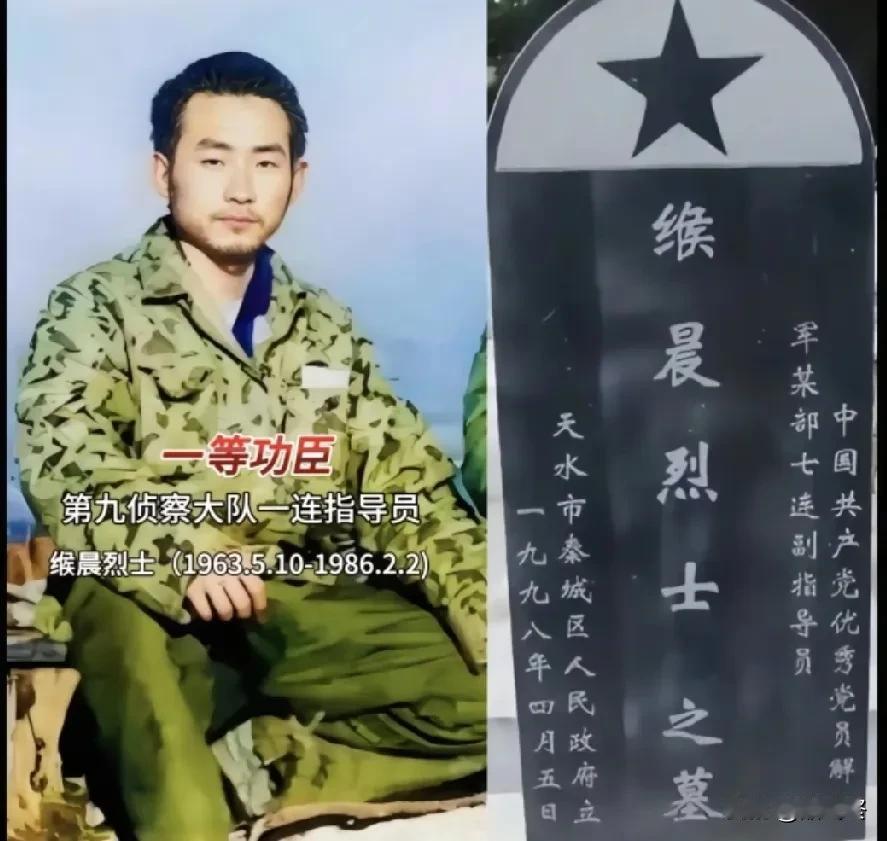 请不要忘记他！缑晨烈士，甘肃天水人，第九侦察大队任一连指导员。1986年2月