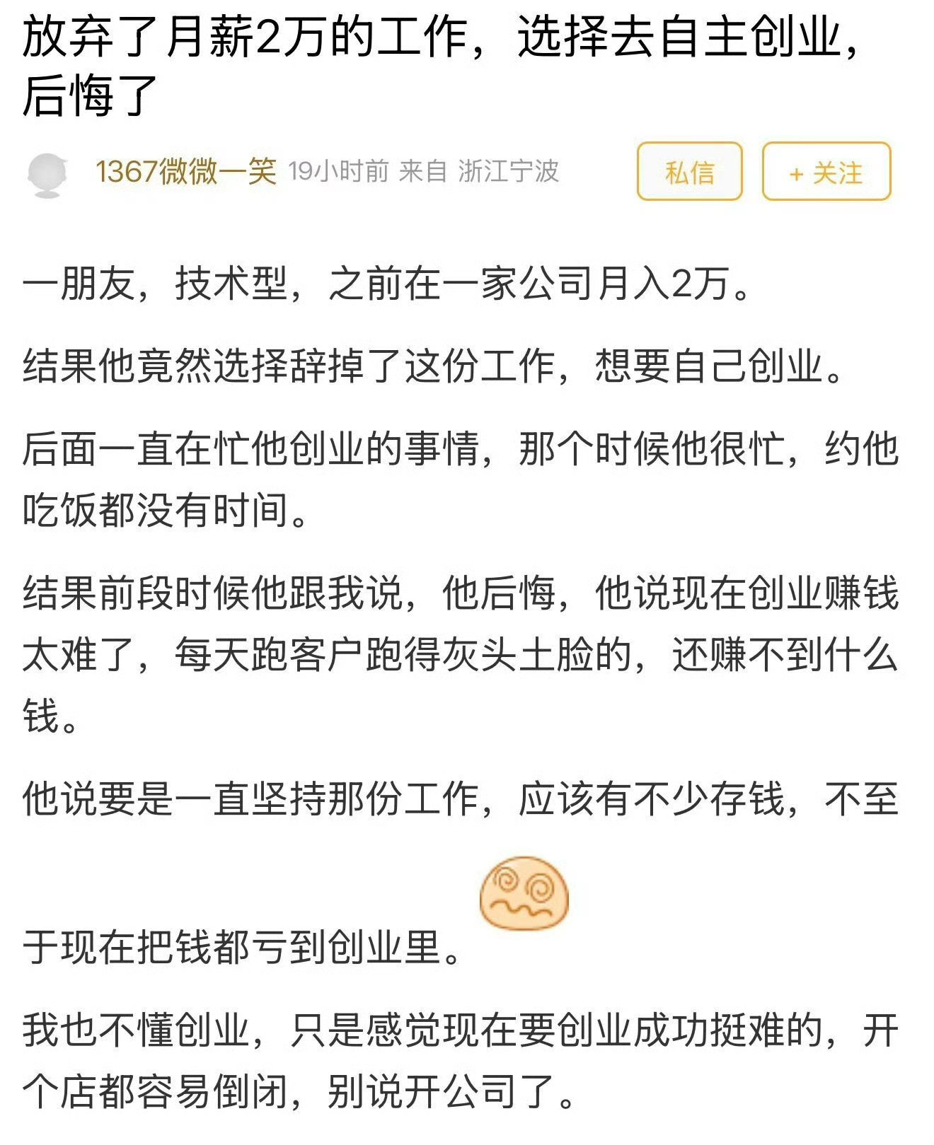 辞掉宁波2万的工作选择创业忙得灰头土脸还亏钱大家觉得，2万元的月薪在宁波是什么