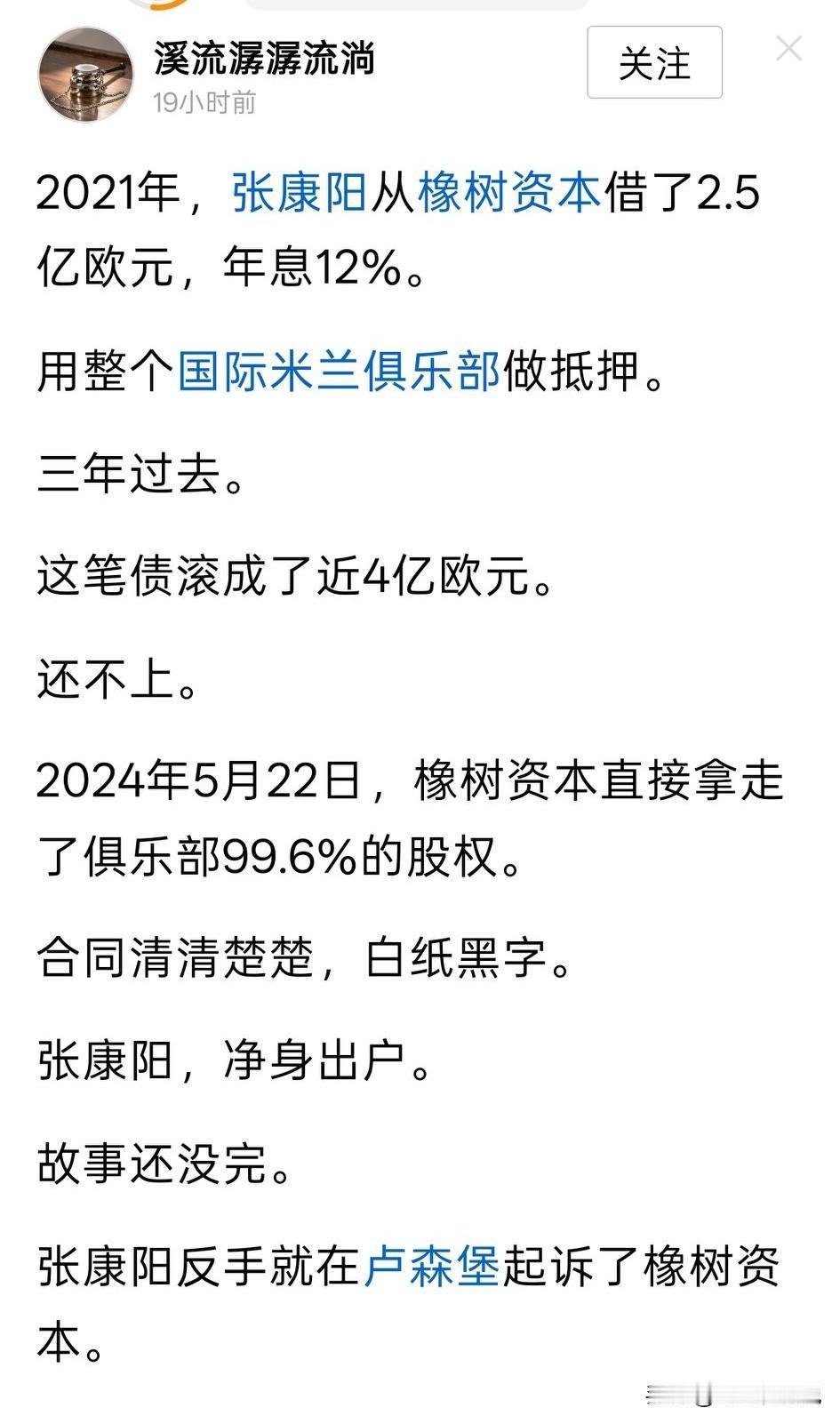 当初张康阳当初花了2.7亿欧元收购了国际米兰的控制权，后来又投入巨资，让国际米兰