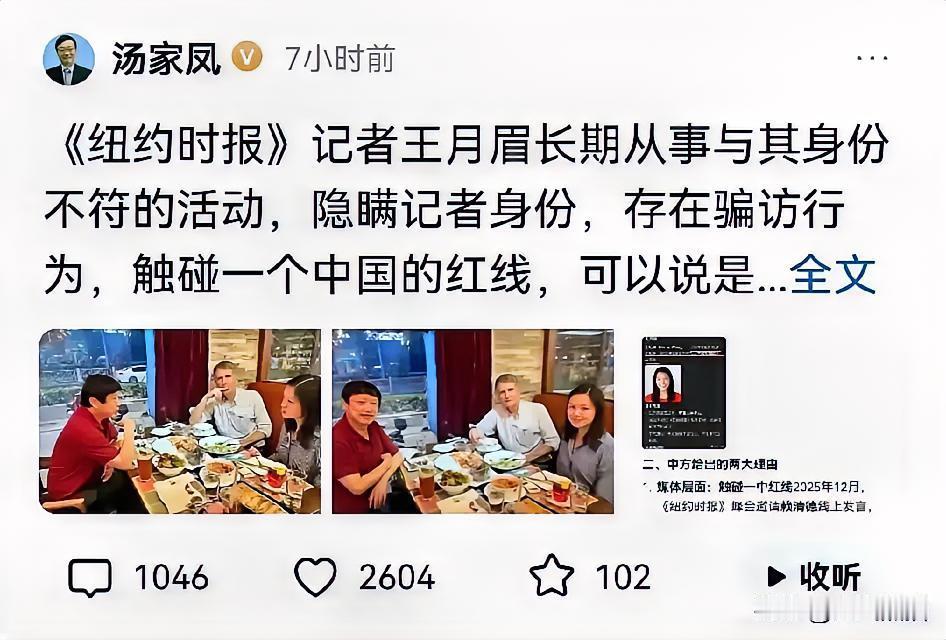 这一次，汤家凤说的没有错！这一次，汤家凤说的没有错！王月眉以美籍华人的身