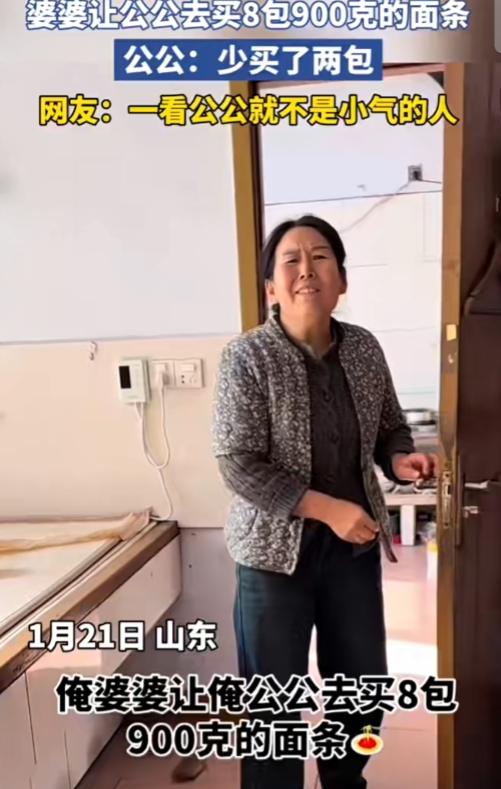 笑不活了！山东一婆婆吩咐公公买8包900g的面条，结果是买了，买了8大包，公公还