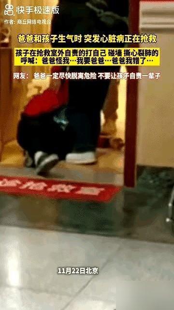 “爸爸我错了！”北京急诊室外，10岁男孩的哭声撕心裂肺。北京某医院走廊尽