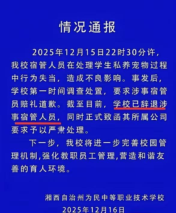 对于湖南职校的摔猫事件，宿舍教官和学生双方都有不可推卸的责任。学生只是一般性质的