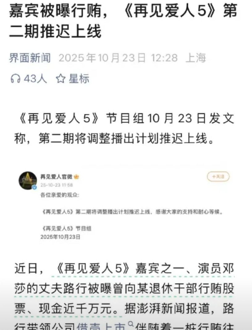 芒果台这一季的综艺《再见爱人》节目出师不利啊，竟然撞上这样的事情，其中一个嘉宾以