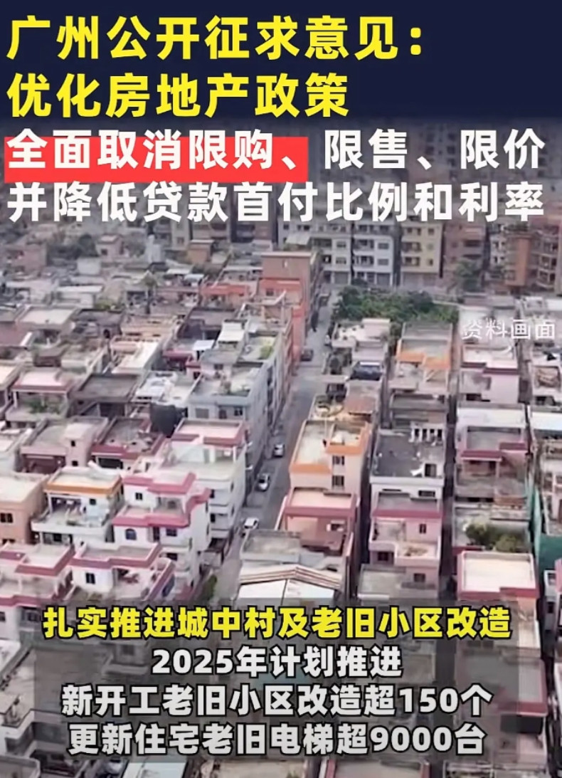十年排队泪未干，广州一夜全解限！“一觉醒来，限购枷锁‘哐当’碎了！”手机弹出