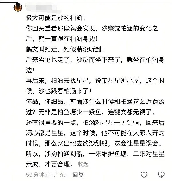 节目组告诉正确答案了正确答案是星星不是沙玥儿但是划船的人是沙玥儿，明显节目组在藏