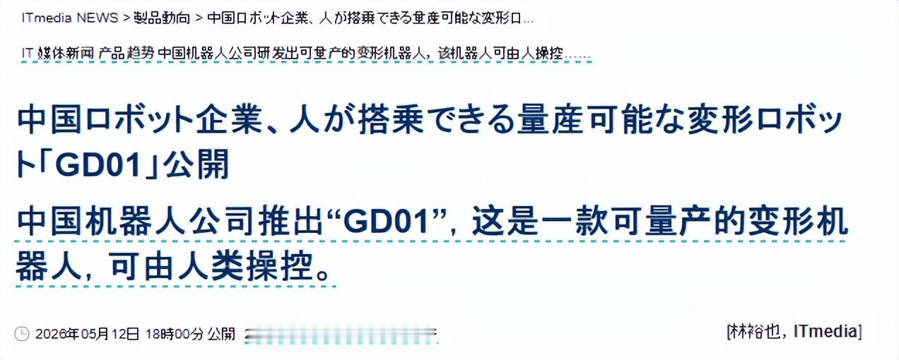 日本真急眼了！刚到上海宇树就放王炸，日网友：这本该是我们的！谁能料到，日