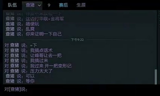 昨晚查猪叫皮鞋去他们队爽一把，皮鞋想通过话术跟YYF请假结果把枫哥搞生气了，首先