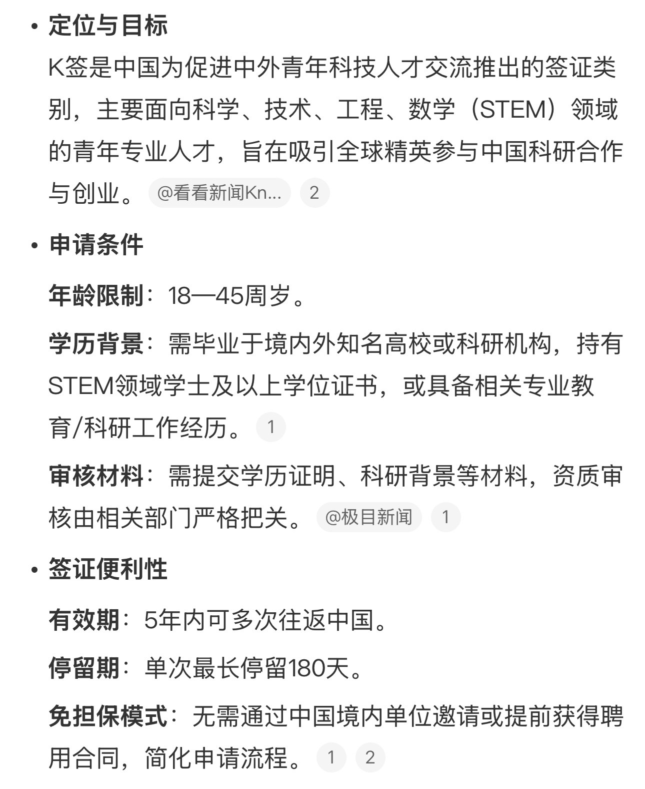 中国推出K字签证申请人“需毕业于境内外知名高校或科研机构”，这条标准的弹性解释空