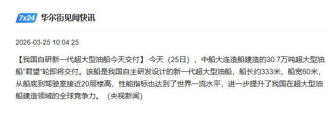 3月26日，据央视新闻直播间报道，昨天，中国🇨🇳船舶集团旗下大连造船厂为韩国