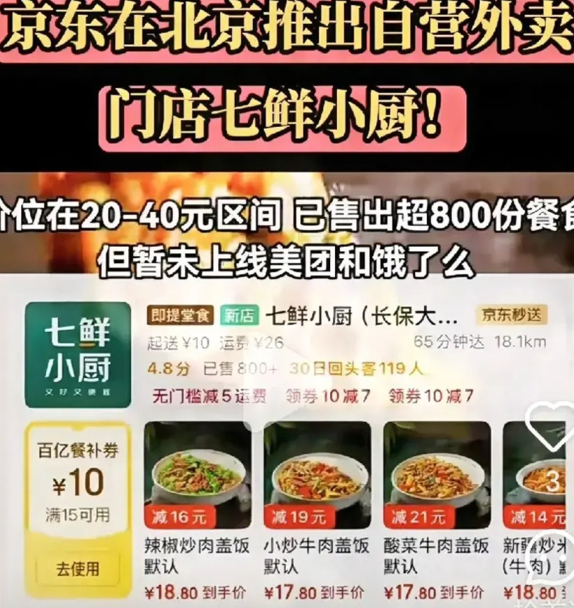 京东推出首家自营外卖七鲜小厨，美团王兴和淘宝马云被下面三个爆点吓得连夜飞回国内：