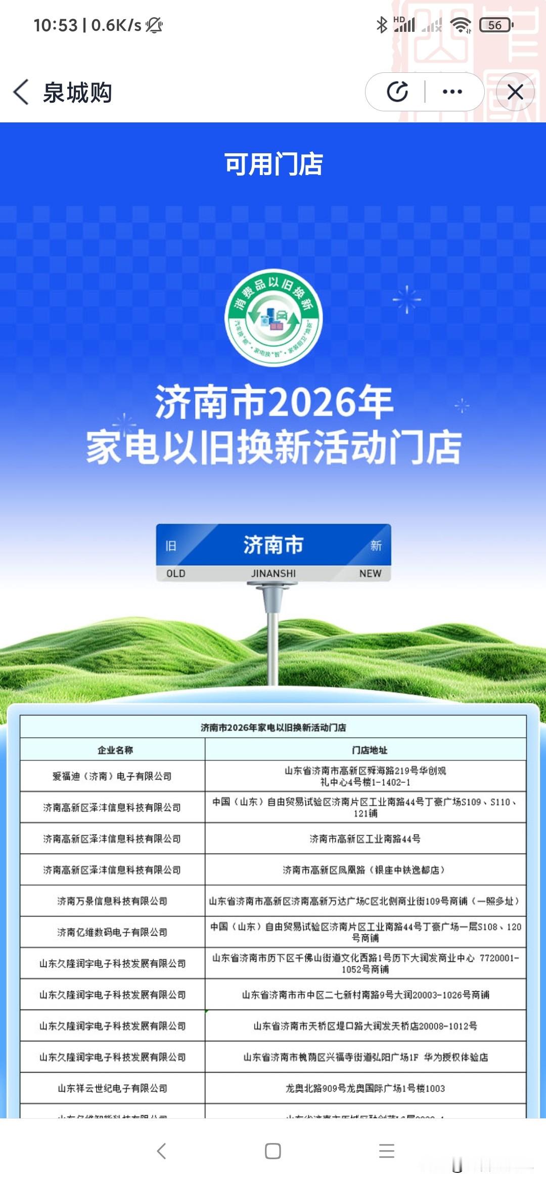 济南刚启动了2026年的新年补贴，听到消息登录以后，结果发现什么券都领...