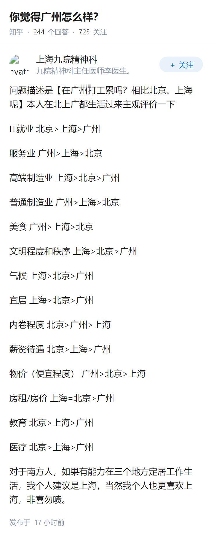 你觉得广州怎么样？
