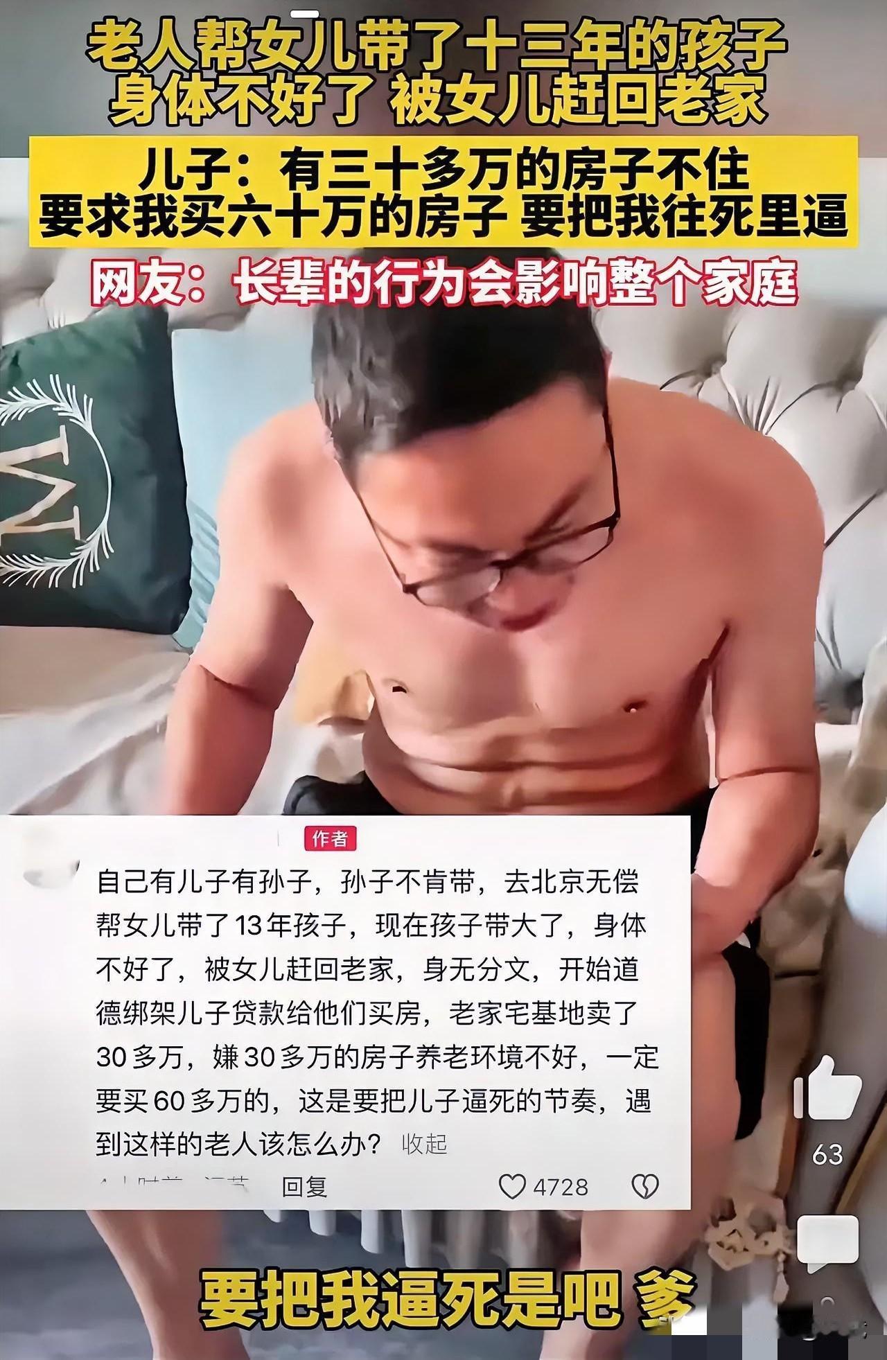 近日，一段家庭争吵视频引发热议。北京一对老人无偿照顾女儿家庭13年，因腿脚不