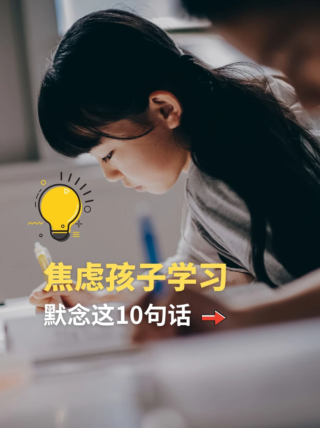 焦虑孩子学习，请默念这10句话