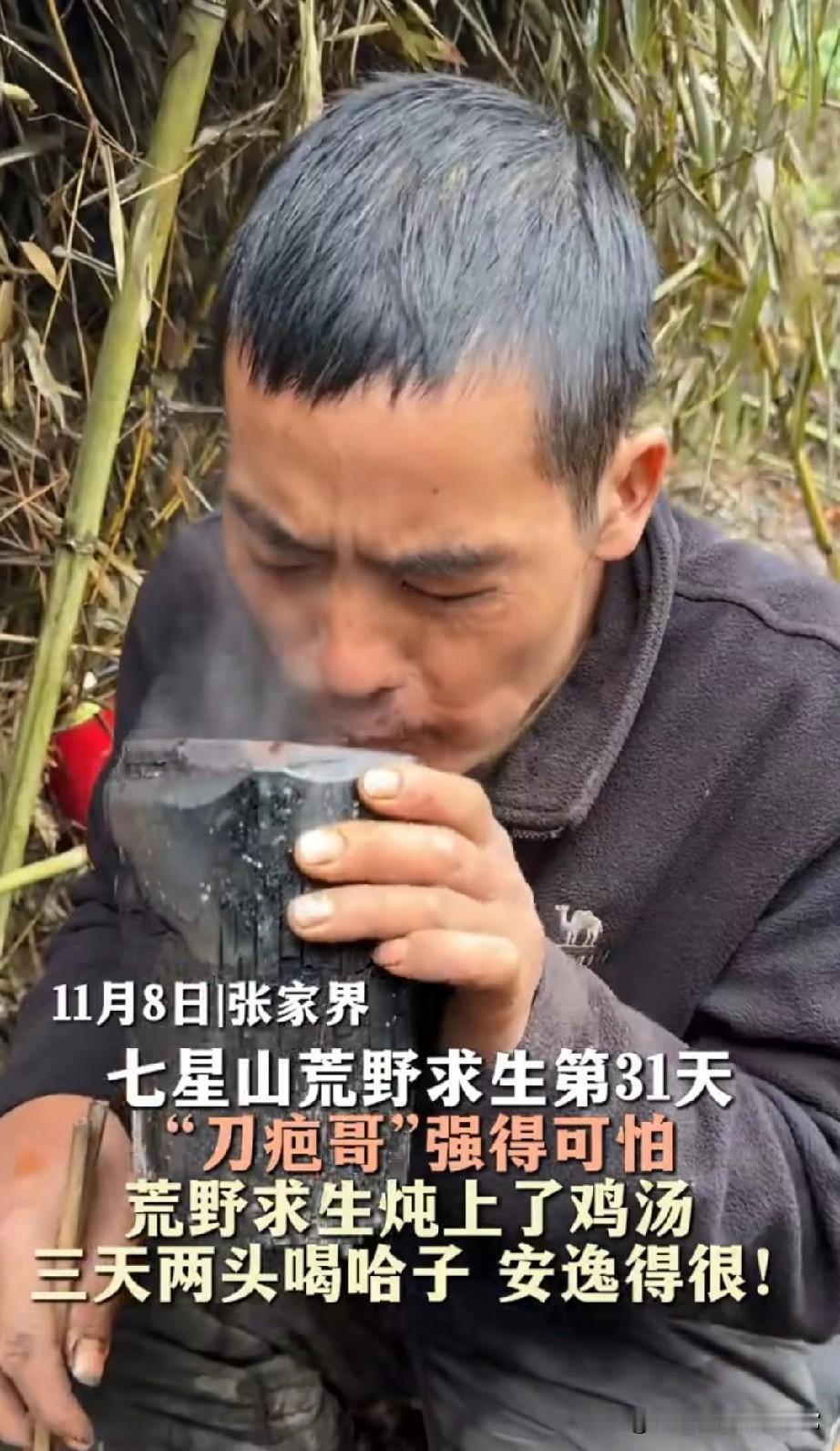 刀疤哥荒野求生喝鸡汤喊安逸，这哪是求生是度假谁能想到荒野求生能活成养老局？