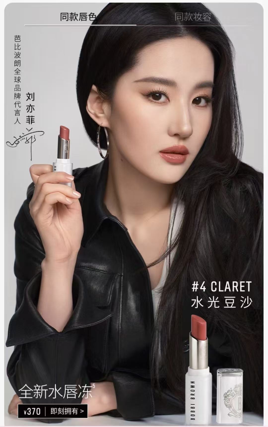 刘亦菲芭比波朗全球品牌代言人更多美图来袭！一起感受极致颜值与优越气质的顶级表现