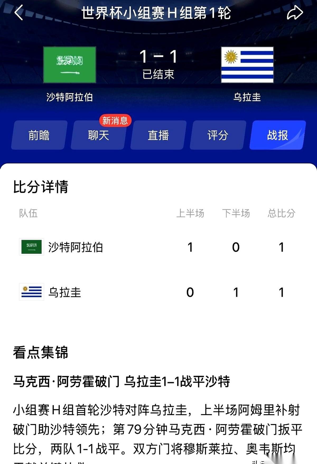 别再说咱们冲不出亚洲了。五支亚洲球队踢完了首轮。战绩拉出来，整个球场都安静了。