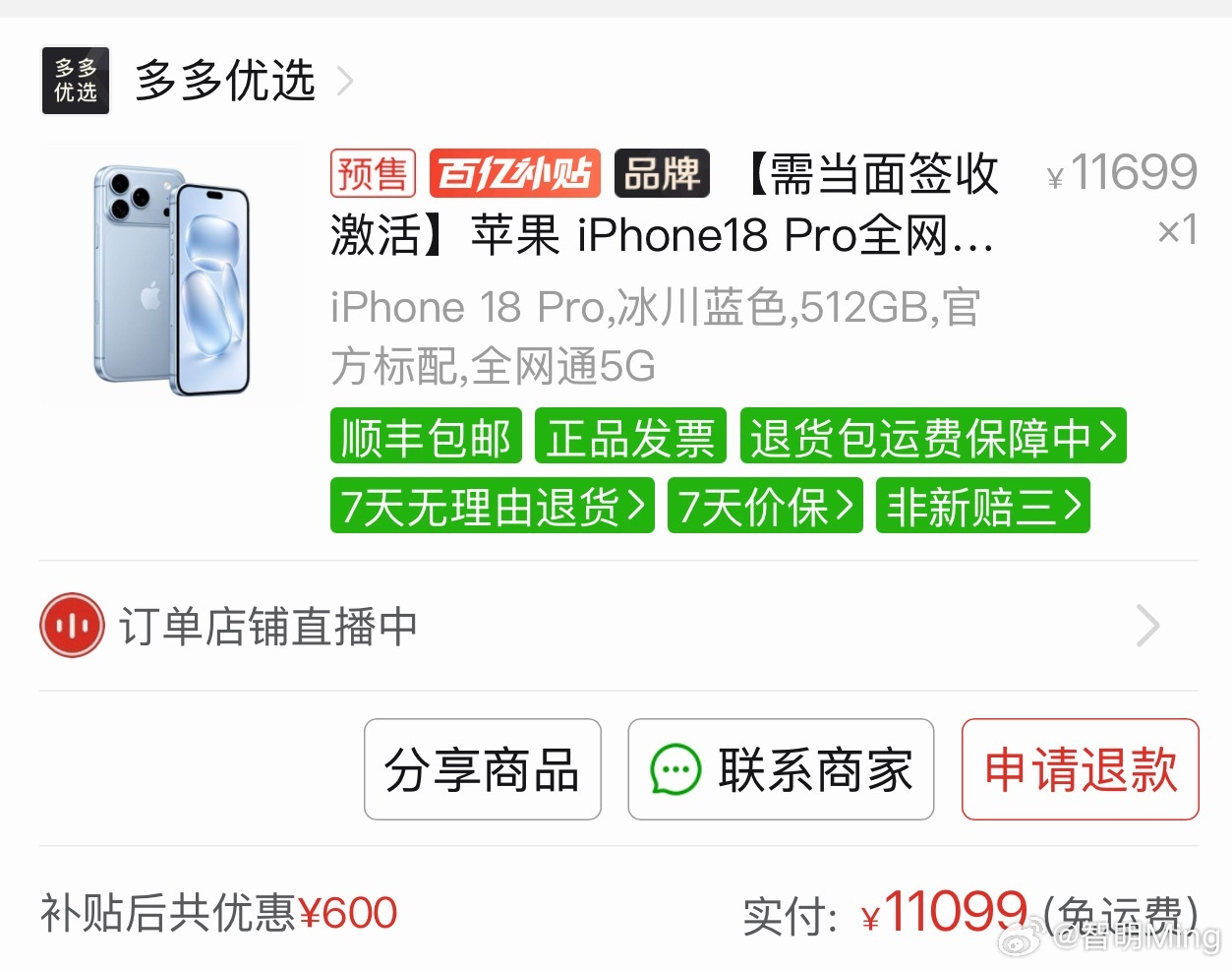 蓝色iPhone18Pro更抢手我在PDD上抢到一张减600元的券加上百亿补贴，