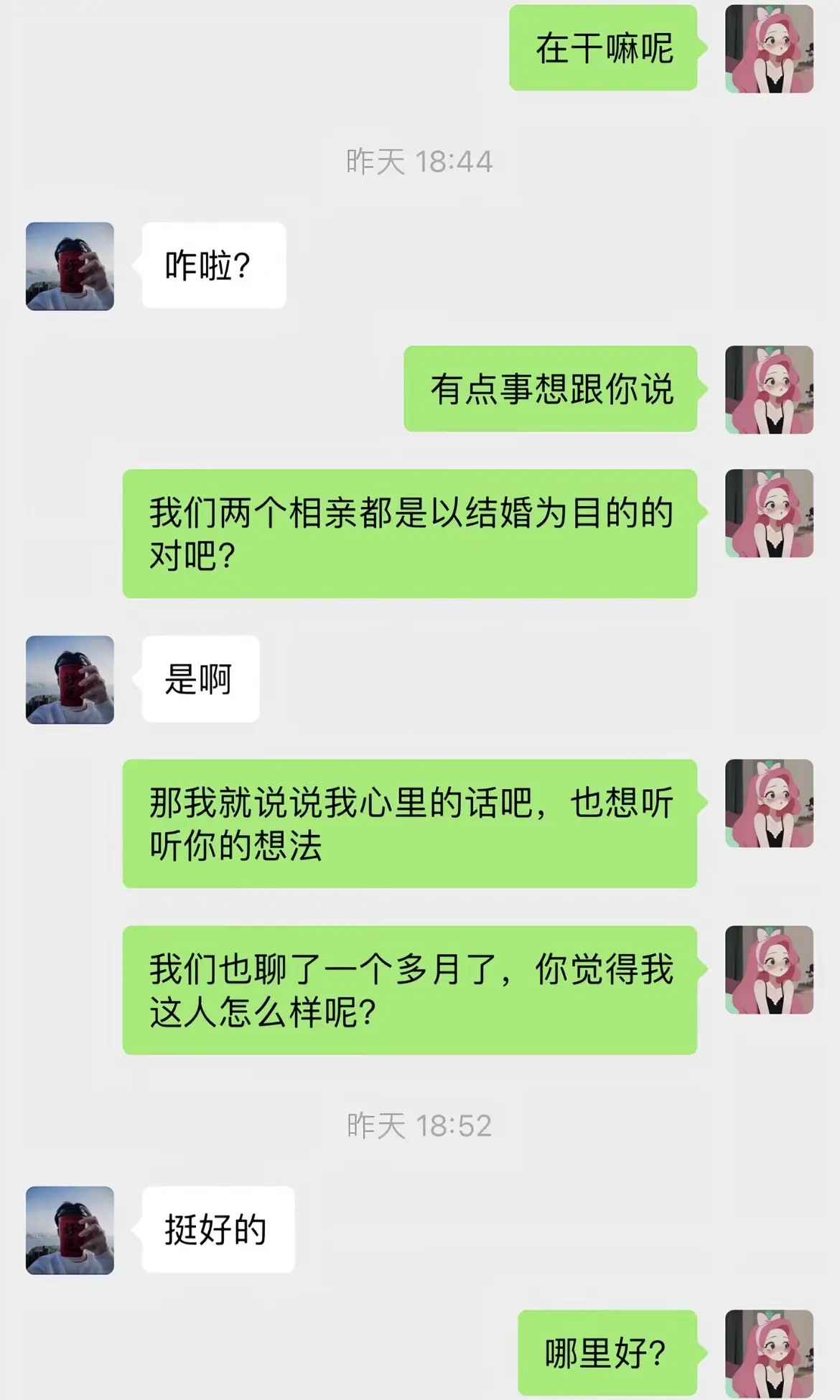 相亲打直球。和相亲男生聊了一个多月主动推荐关系
