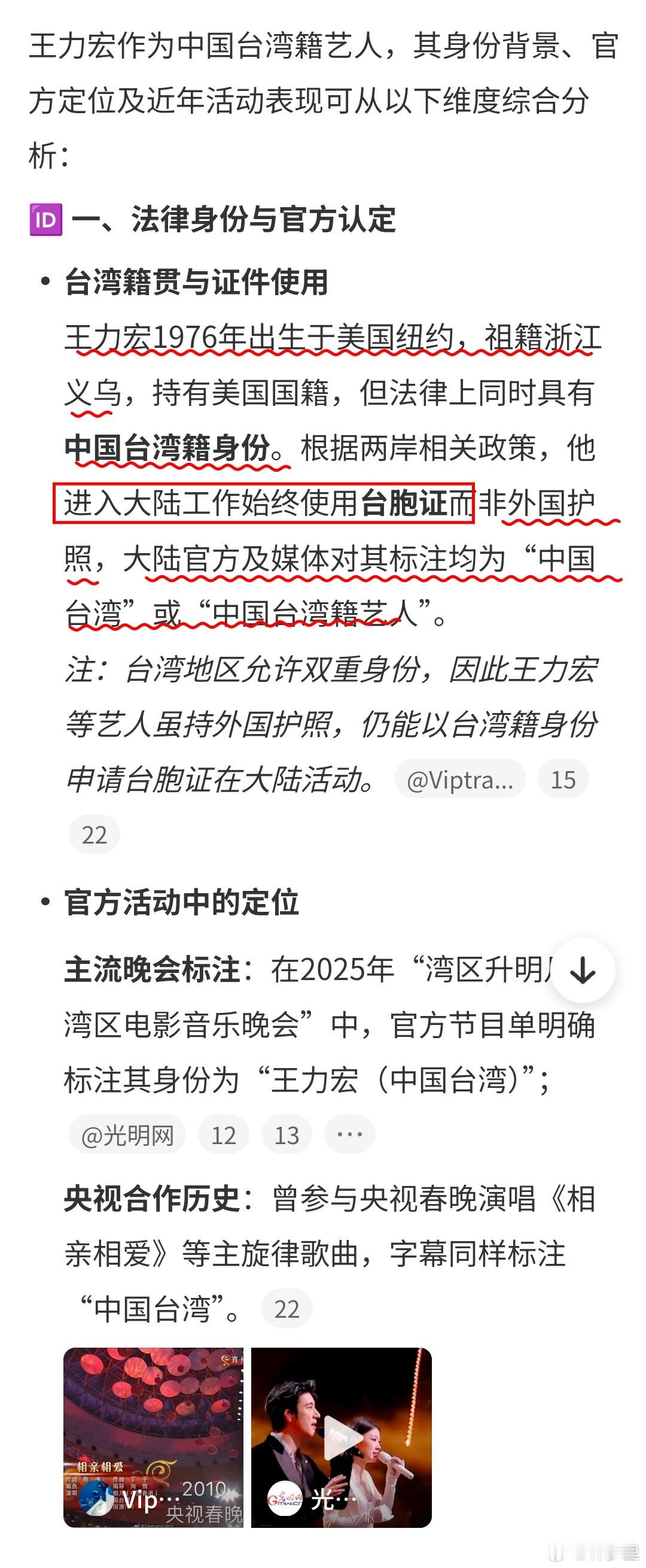 湾区升明月这次湾区升明月，网友关注到王力宏标注的是中国台湾。其实，他在大陆活动一