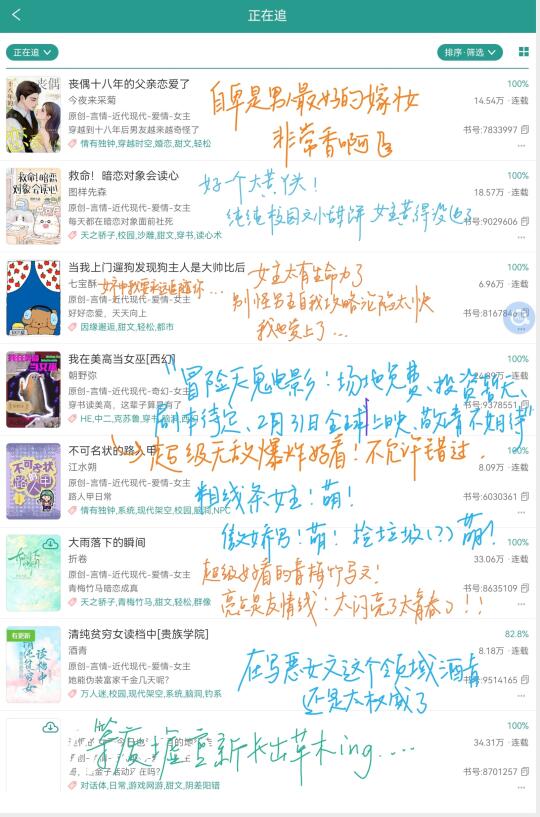 最近吃的细糠