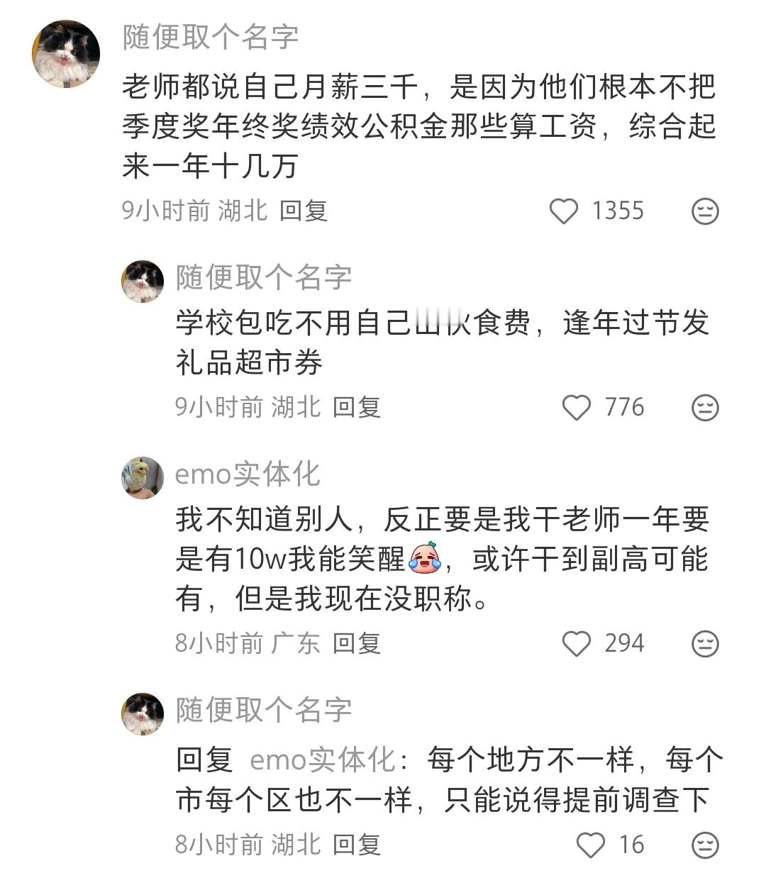 我也好奇这个问题，医生老师公务员这些，表面上工资都是几千一个月。但是总感觉他们过