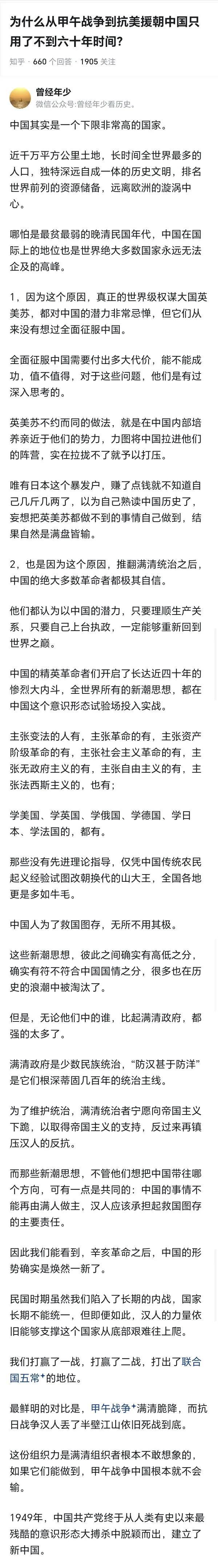 说到了点子上，为什么从甲午战争到抗美援朝中国只用了不到六十年时间？我来说一个很